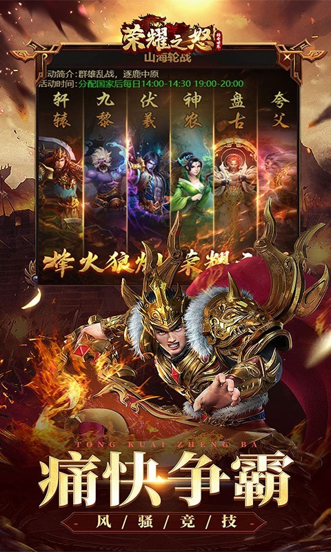 荣耀之怒H5（登录送神器）截图