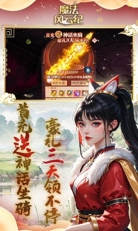 魔法风云纪（0.1折创神之路）截图