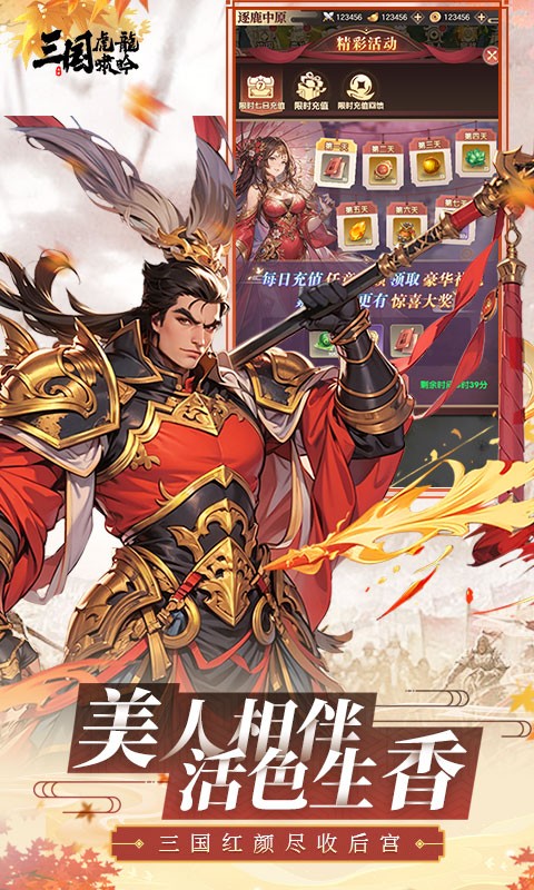 三国虎啸龙吟H5截图