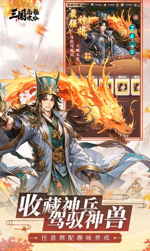 三国虎啸龙吟H5截图