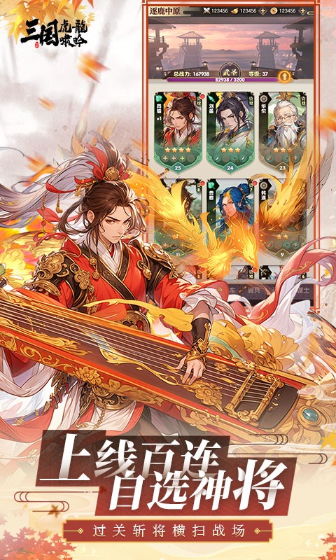 三国虎啸龙吟H5截图