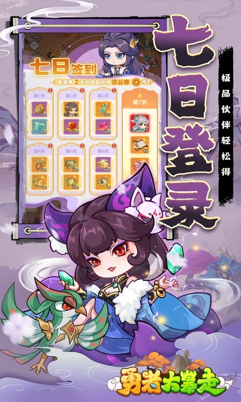 勇者大暴走（0.1折免费特权版）截图
