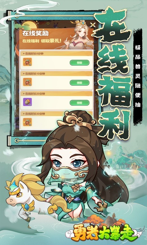 勇者大暴走（0.1折免费特权版）截图