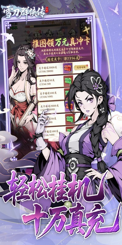 雪刀群侠传（0.1折悍刀行）截图