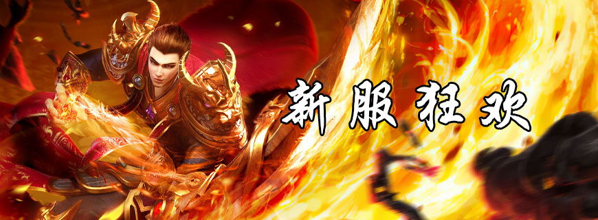 伏魔战歌
