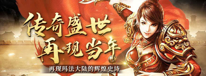 传奇盛世2