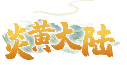 梦幻甬城（0.1折蛋蛋元气王）官网