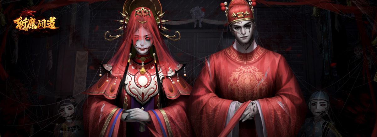 斩魔问道（伏魔版）