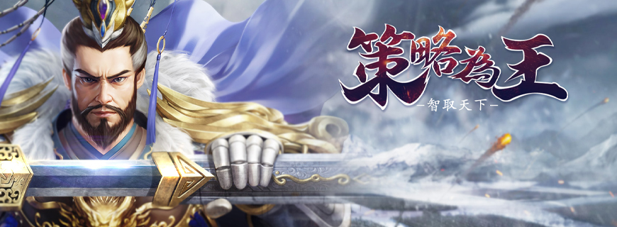 三国群英传一统天下