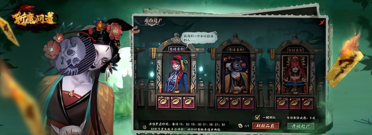 斩魔问道（伏魔版）