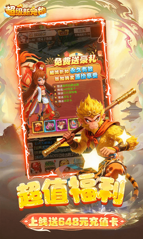 超级新宠物（0.1折高爆回合制西游）截图