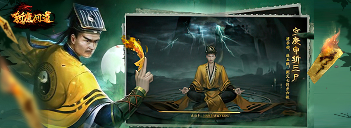 斩魔问道（高爆版）