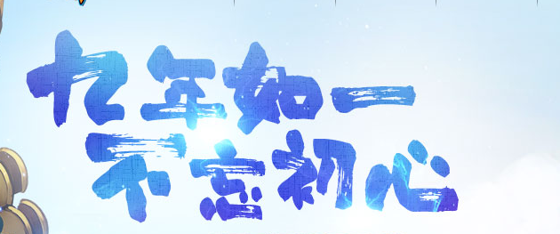 神仙道（怀旧版）