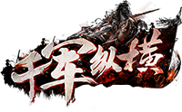千军纵横官网