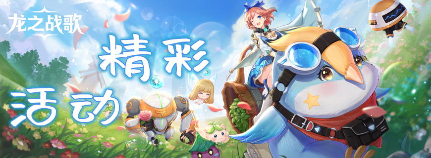龙之战歌