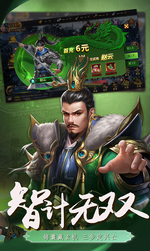 三国英雄传奇（0.1折血战群雄）