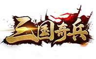 三国奇兵官网