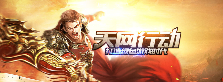 传奇霸业（复古版）