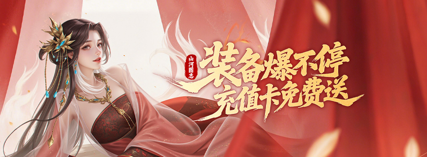 山河图志