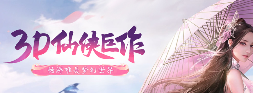 仙梦奇缘（3.5折扣版）