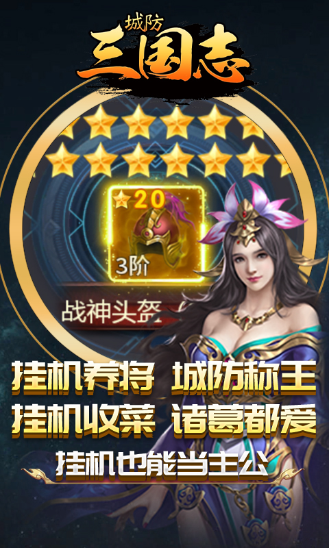 城防三国志