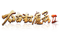 太古封魔录2官网