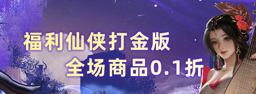 御神决（0.1折扣版）