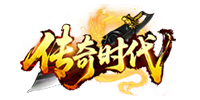 传奇时代官网