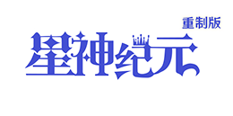 星神纪元官网