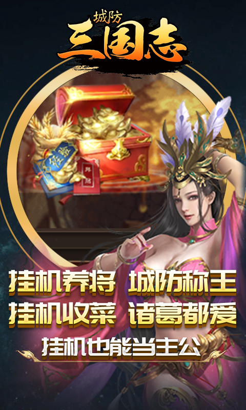 城防三国志