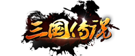 三国传说官网