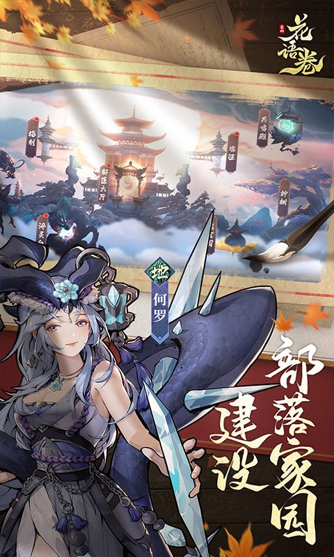 花语卷（山海经）