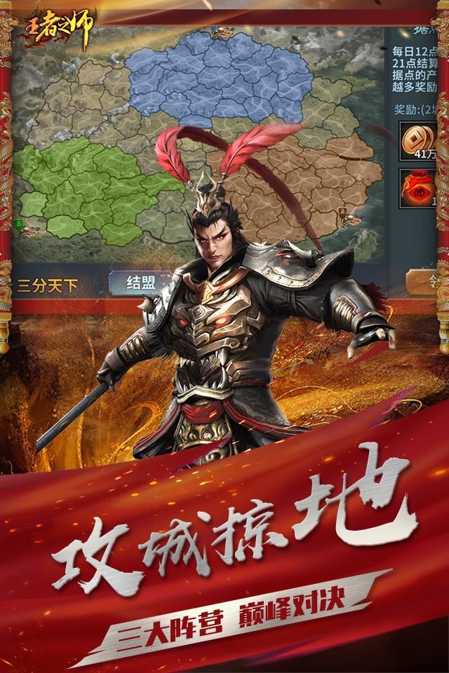 王者之师
