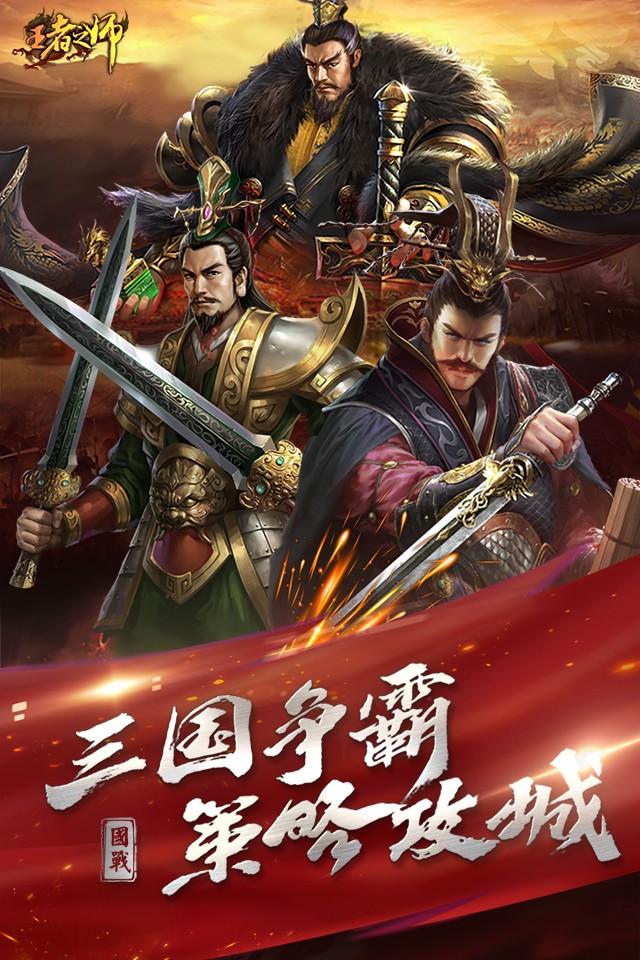 王者之师