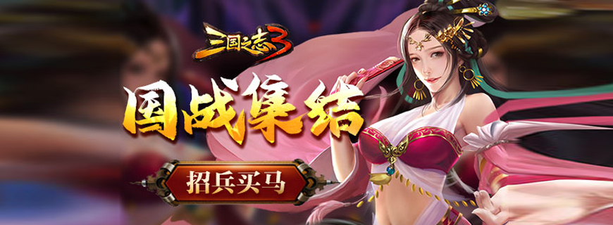 三国之志3