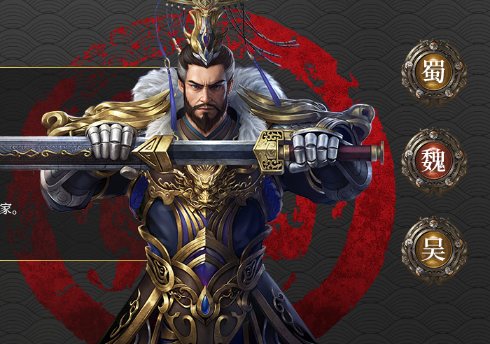 传奇三国