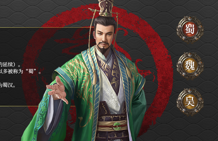 传奇三国