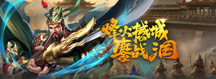三国传说