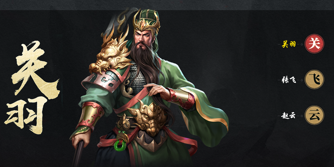 三国传说