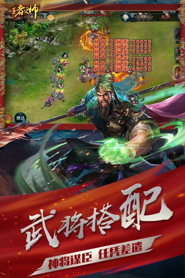 王者之师