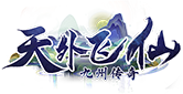 天外飞仙官网