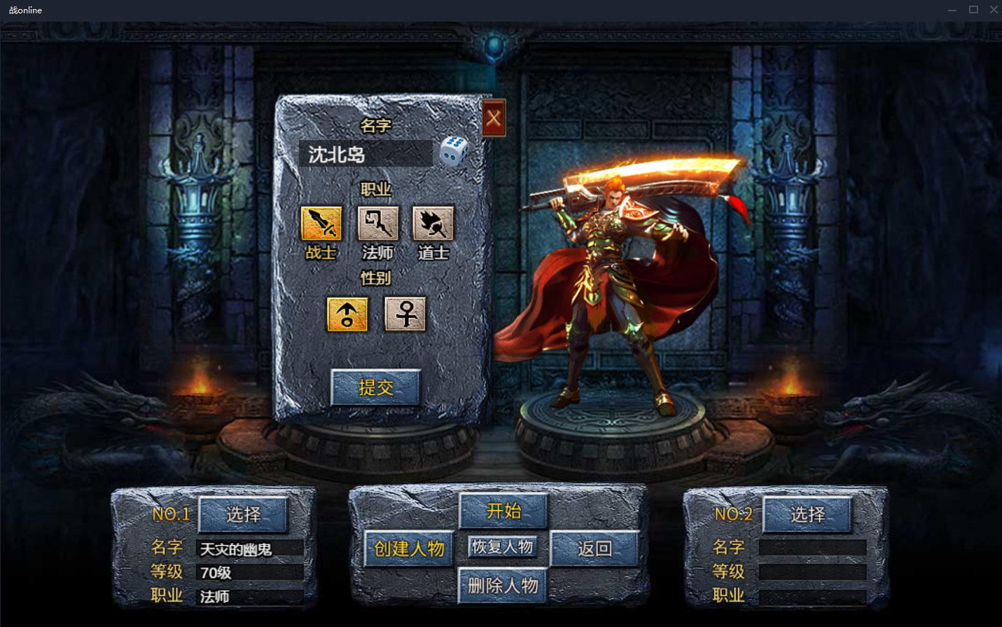 战Online