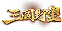 三国野望官网