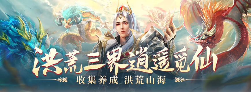 巨龙猎手（内置0.1折）