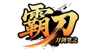 刀剑笑之霸刀官网