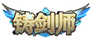 铸剑师（内置0.1折）官网
