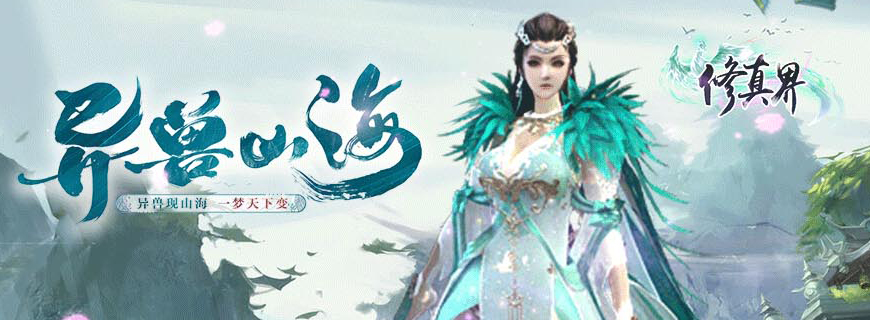 修真界（内置0.1折）