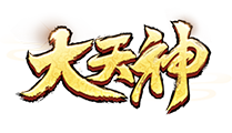 大天神官网