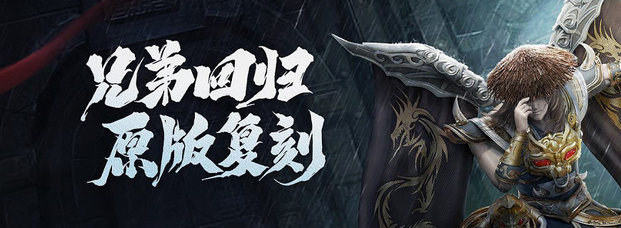 原始传奇网页版