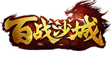 百战沙城官网